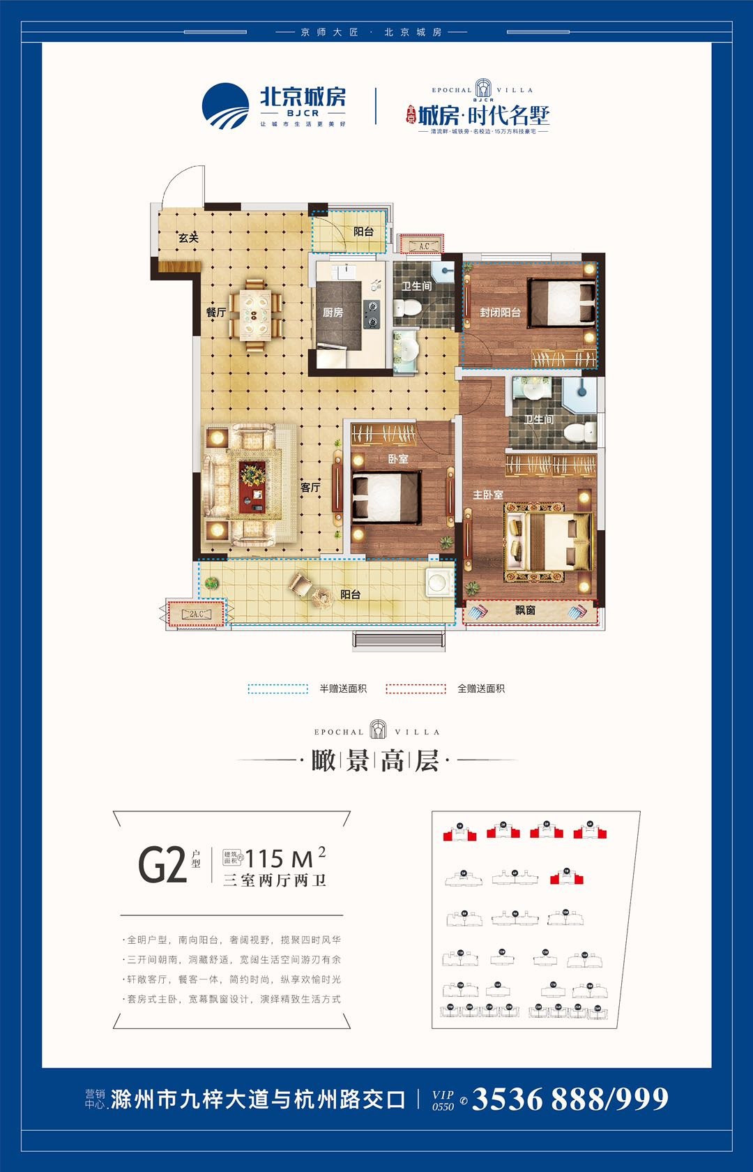 北京城房·时代名墅3室2厅1厨2卫建面115.00㎡