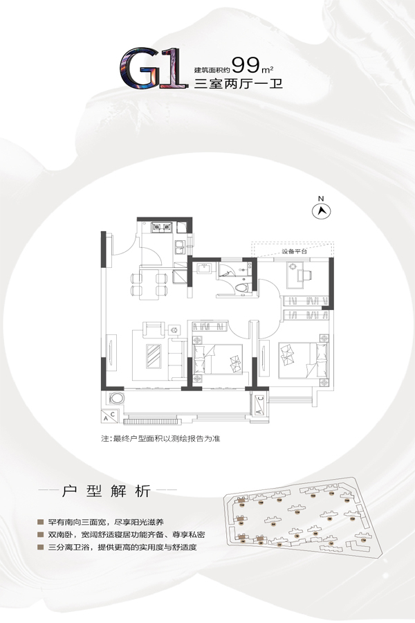 蚌埠淮上万达广场3室2厅1厨1卫建面99.00㎡